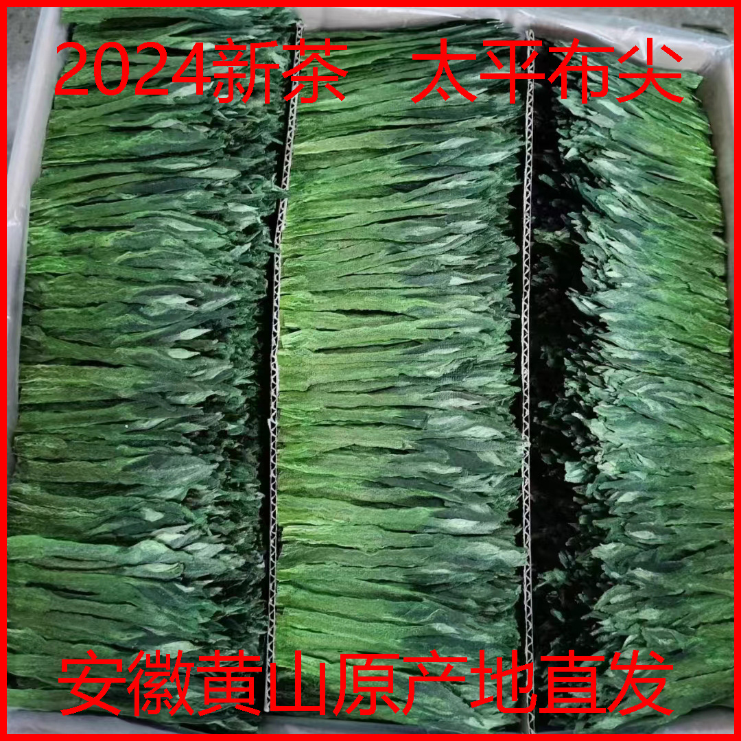 太平猴魁2024新茶绿茶茶叶太平布尖春茶罐装500g工厂批发一件代发