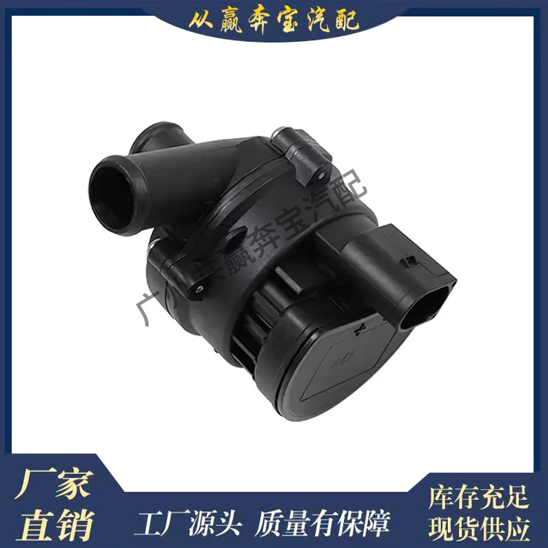 Suitable for Mercedes-Benz 2118350264 Auxiliary Digital Car Coolant Auxiliary Water Pump