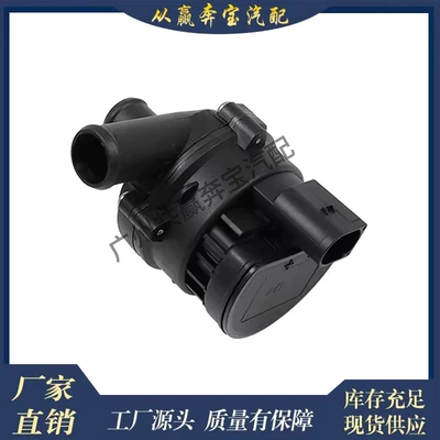 Suitable for Mercedes-Benz 2118350264 Auxiliary Digital Car Coolant Auxiliary Water Pump