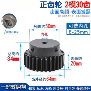 凸台正齿轮/2模30齿/2M30T/带台阶/高频发黑/凸台成品内孔/直齿轮-阿里巴巴