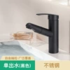 [Stainless steel] Single outlet-black basin pull-out faucet