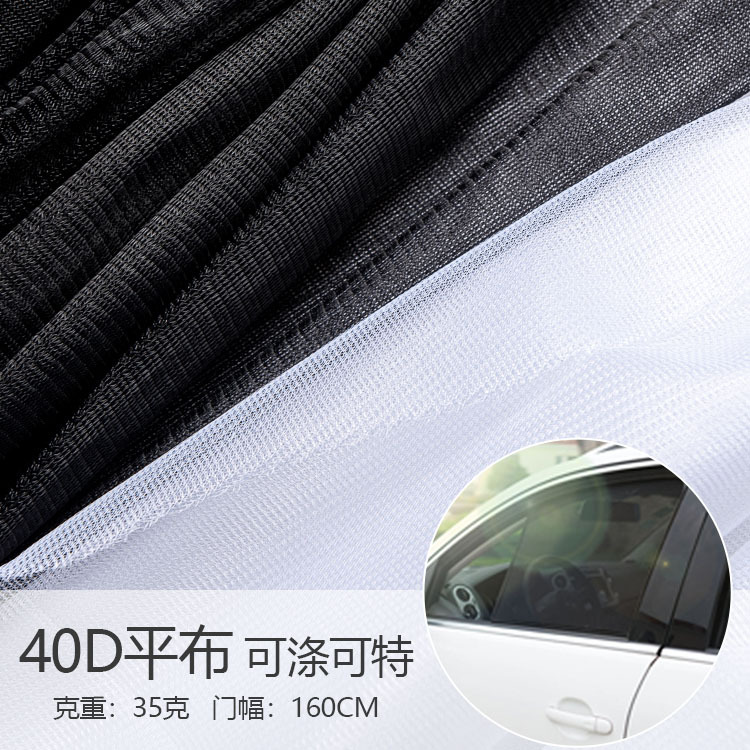 厂家定制40D平布特立可得微弹全涤面料汽车遮阳窗帘网纱面料35克