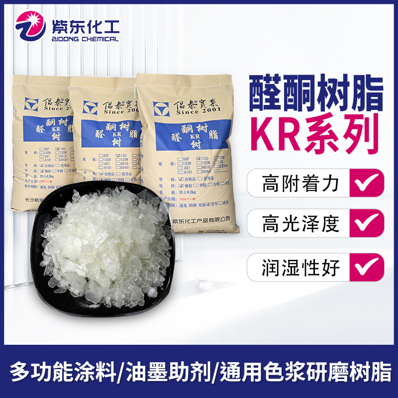 醛酮树脂KR系列多功能涂料油墨助剂通用色浆研磨树脂附着力光泽度 化工厂家批发实拍图