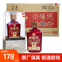【一件代發】 瀏陽河第一代國藏液30 濃香型52度純糧白酒批發價