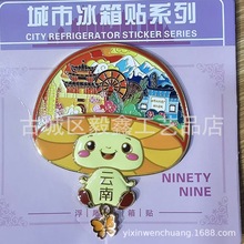 云南大理、丽江、香格里拉城市金属冰箱贴系列手作风土旅游
