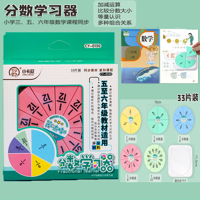 Fraction Learning Tool for Third Grade Curriculum Synchronization, Numerator and Denominator Math Teaching Aids Demonstrator for Elementary Students