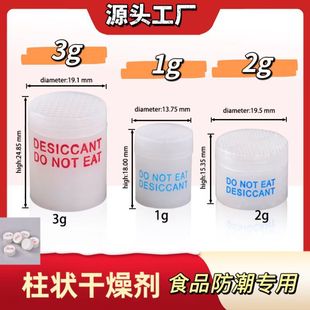 Source manufacturers silica gel columnar desiccant health care products medicine food general moisture-proof beads food grade columnar desiccant