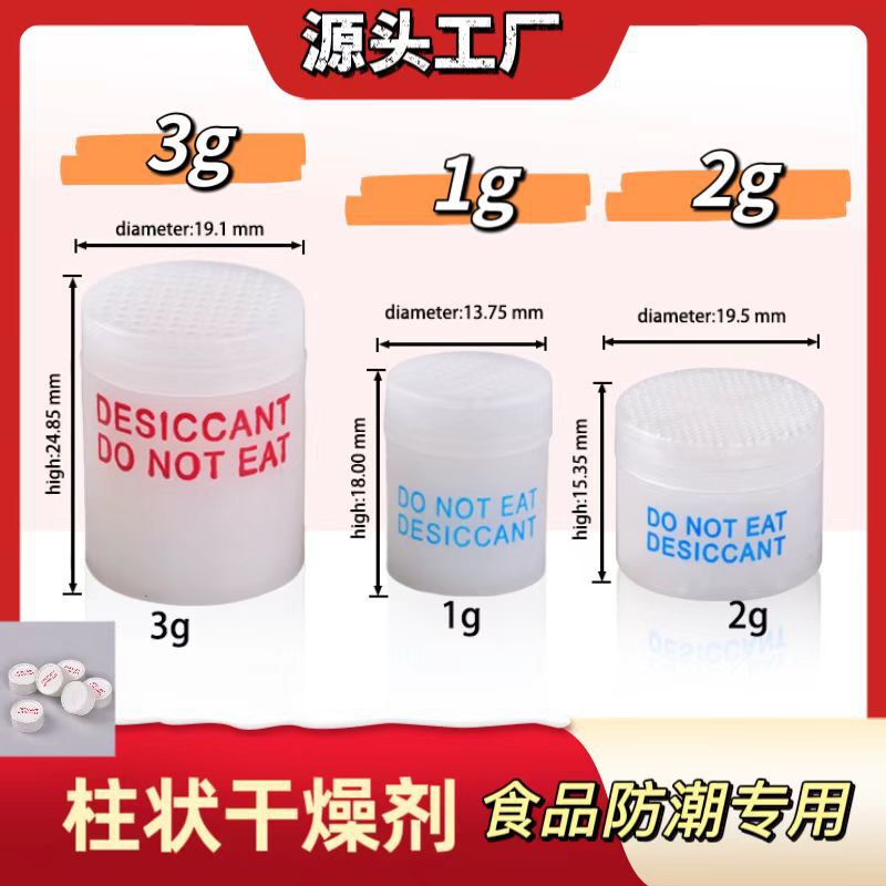 Source manufacturers silica gel columnar desiccant health care products medicine food general moisture-proof beads food grade columnar desiccant Source manufacturers silica gel columnar desiccant health care products medicine food general moisture-proof beads food grade columnar desiccant