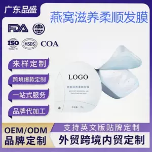 燕窝滋养柔顺免蒸便携发膜小包装试用OEM