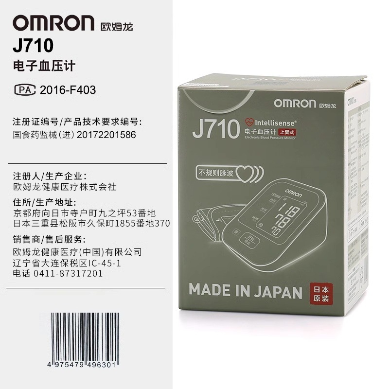 オムロン 血圧計 7121/7126/J710/8102K 電子式腕帯型 家庭用 医療用 精密モニタリング検査|undefined