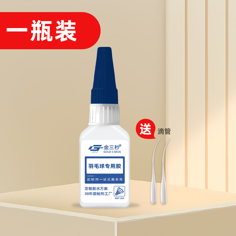 배드민턴 특수 접착제 20g