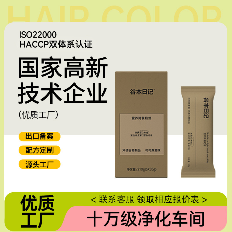 Customized Meal Replacement Milkshake Breakfast Dinner Nutritious Staple Meal Replacement Powder Strong Satiety Protein Simple Meal Milkshake Drink