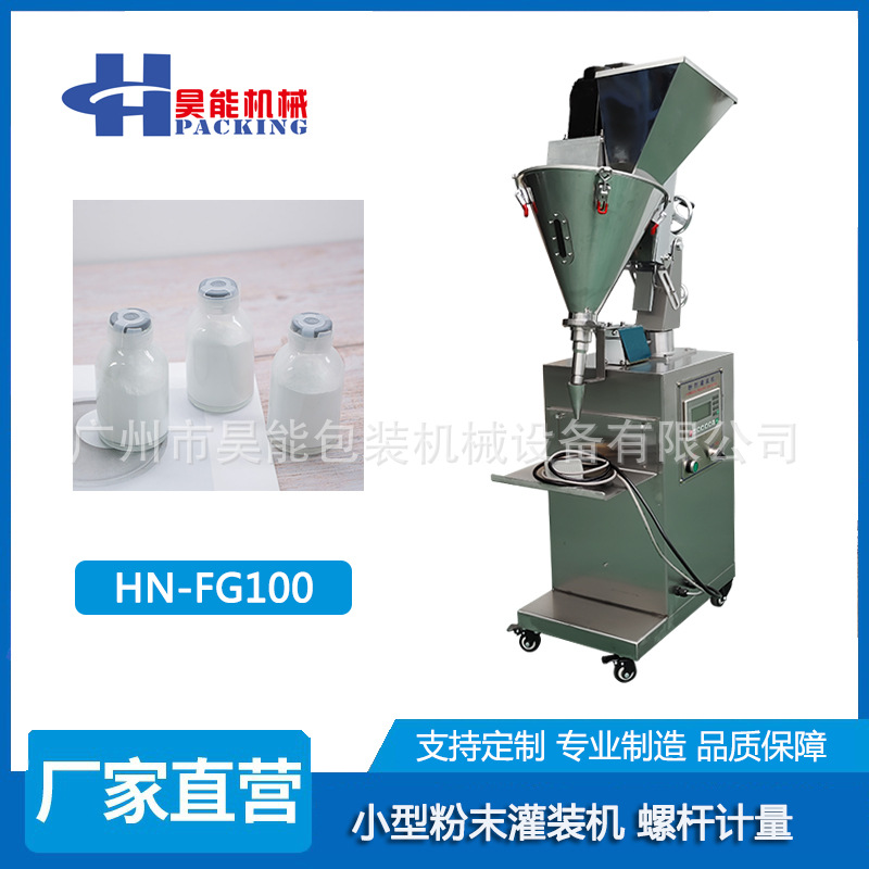 洁颜冻干粉小型灌装机1-10克粉末西林瓶精华粉罐装螺杆精准灌粉机