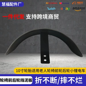 Electric Vehicle Accessories Suitable for 10inch Tire Wheelchairs for the Elderly, Front and Rear Wheels, and Special Mudguards for Small Lithium Electric Vehicles
