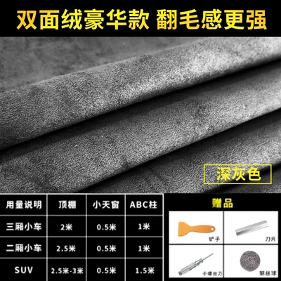 Deerskin Velvet Self-Adhesive Car Roof Car roof lining - double-sided-velvet-luxury-dark-gray