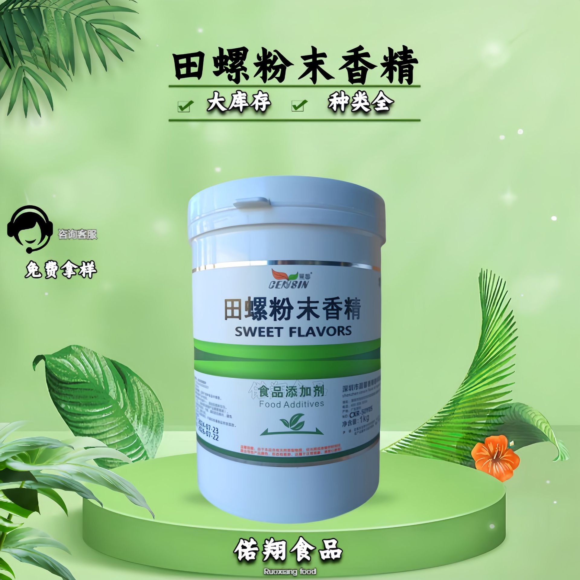 晨馨田螺香精 田螺粉末香精食品级 原装正品 量大从优1kg/桶起订