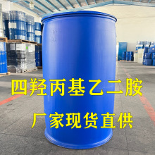 四羟丙基乙二胺EDTP 络合剂 化学镀铜电镀蚀刻液助剂CAS:102-60-3