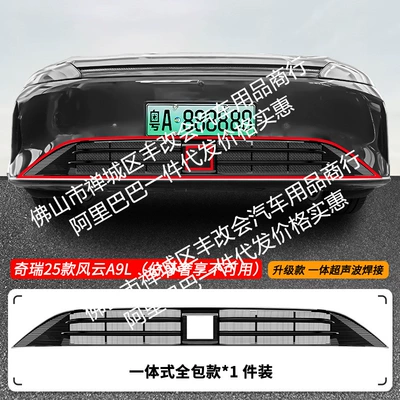 Suitable for Chery Fengyun A9L Automobile anti-insect net - 25-models-of-chery-fengyun-a9l-insect-proof-net-one-piece-welding-and-painted-black-25-models-of-luxury-version27-models-of-ultra-four-wheel-drive-version-are-not-applicable