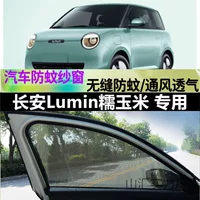 Changan Lumin восковая кукуруза, солнцезащитный тент, противомоскитная сетка, противомоскитная сетка, ивовая занавеска, автомобильное окно, дышащая москитная сетка