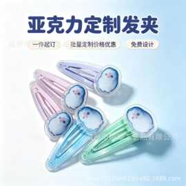 亚克力发夹q版夹子物料定制明星应援周边生日礼物发卡头饰便签夹