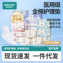 稳健医疗医用护理垫械字号全棉干爽透气日夜月经医用垫巾批发代发