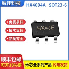 HX4004 HX4004A SOT23-6 ԭ�bHEXIN/��о΢ �o������ICоƬ