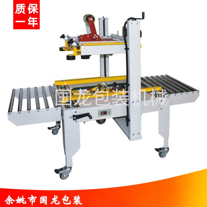 余姚厂家供应胶带封箱机 自动封箱机 上下转动封箱机