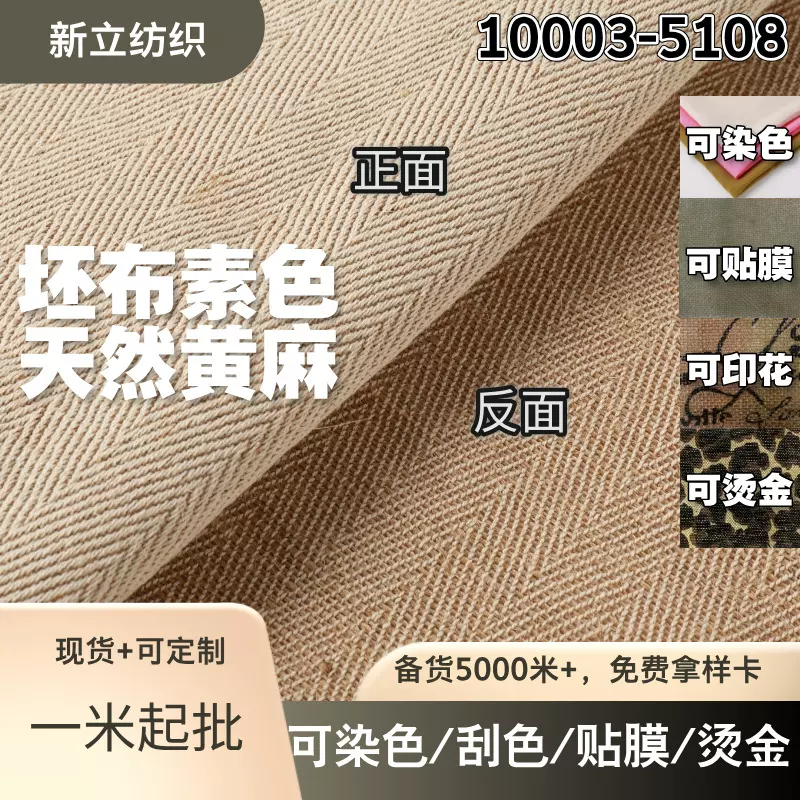 C21/2黄麻布料粗麻  黄麻床垫地垫地毯手提袋薄垫 人字纹黄麻面料