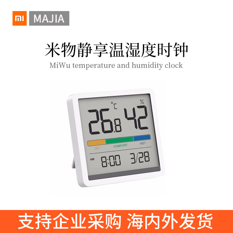 适用米物静享温湿度时钟温度计家用室内电子钟干湿度精准室温计
