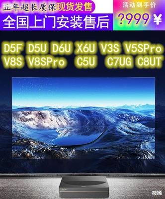 4K超短焦激光电视D5U D6U V5SPro X6U C5U C7UG激光电视电视