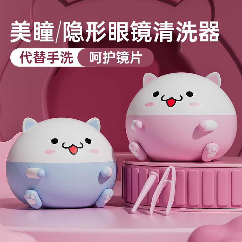 Contact lens box beauty pupil box cartoon automatic cleaning cute ultrasonic electric glasses cleaning machine charging
