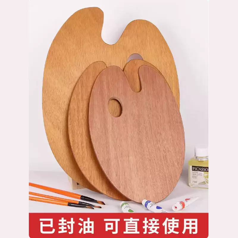 木制封釉调色盘油画调色板双面调色盘美术生专用可清洗方形椭圆形