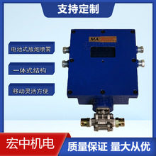 ZPF-2/0.4放炮喷雾 电池组一体式放炮自动喷雾 振动波传感器结构