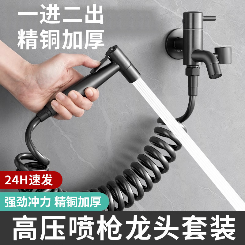 ベランダモッププール蛇口スプレーガン付き精銅トイレトイレトイレ高圧洗浄水鉄砲二合一|undefined