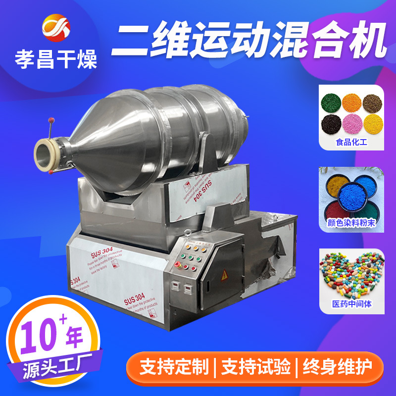 二维混合机不锈钢二维混合机防爆混合机二维运动高速立式混合机