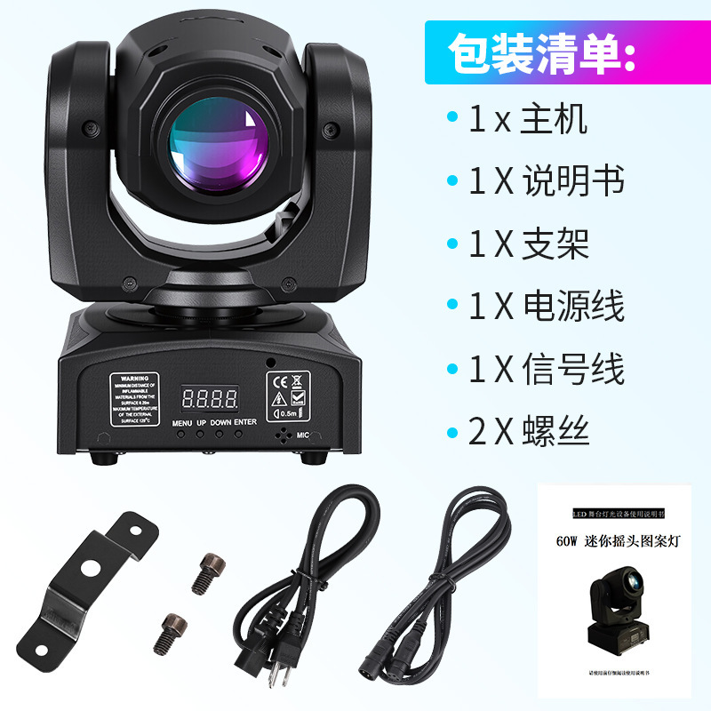 60W摇头图案光束灯led舞台灯摇头灯KTV酒吧频闪蹦迪频闪灯氛围灯|undefined
