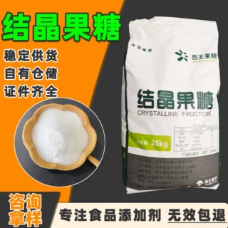 生产加工西王结晶果糖粉食品级甜味剂烘焙饮料糕点代糖结晶果糖