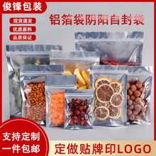 半透明镀铝箔阴阳自封袋食品塑料自封袋光面平口袋真空塑封袋批发