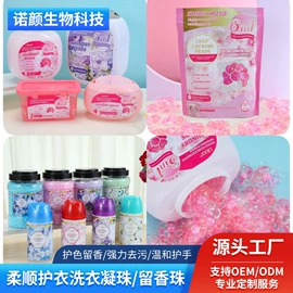 洗衣凝珠;留香珠