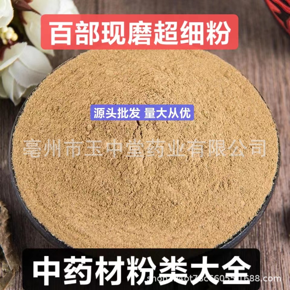 百部粉纯天然正品百部现磨超细粉中药材粉类批发量大从优源头大货