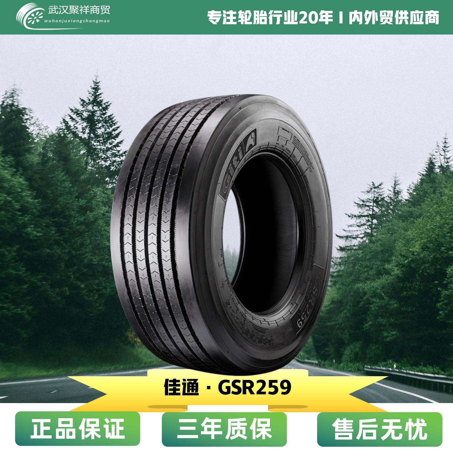 佳通轮胎385/55R22.5 花纹GSR259 高性能轮胎