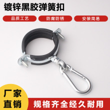 免打孔镀锌黑胶弹簧扣管道吊环卡扣固定管夹水管抱箍铁管钢管支架