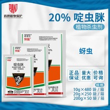 诺普信 快猛20%啶虫脒黄瓜蚜虫腻虫杀虫剂可溶粉剂农药10g-200g