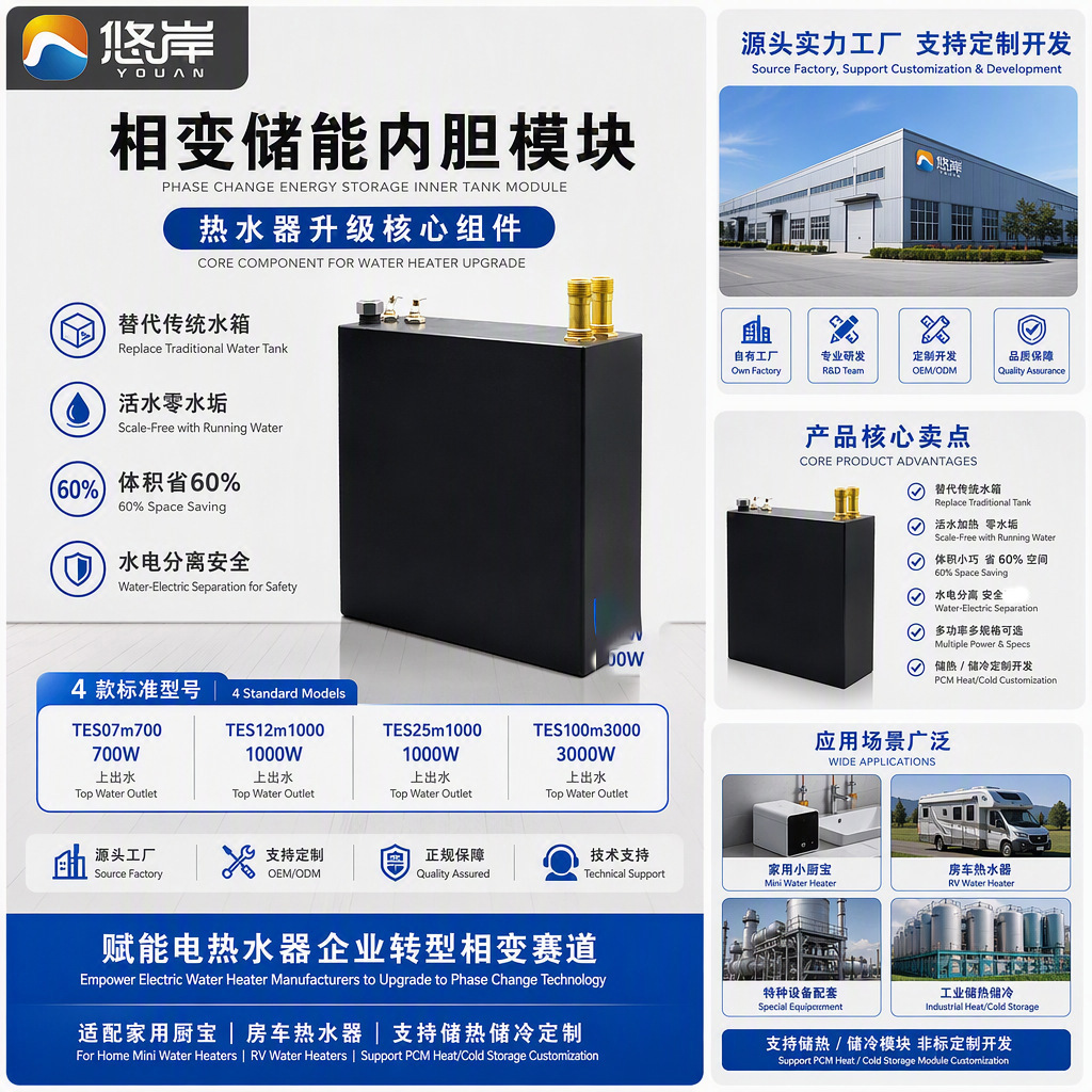 相变热水器储能内胆模块 替代传统水箱水电分离厨宝房车热水组件