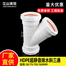 HDPE热熔承插超静音排水斜三通免翻边连接建筑管件排水管厂家