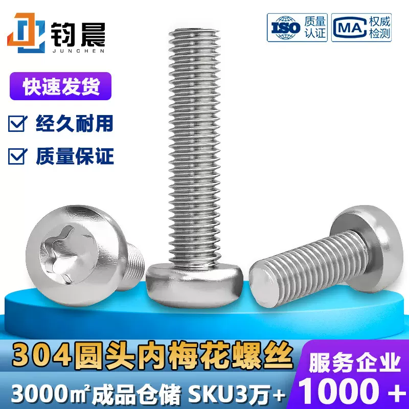 304不锈钢圆头内梅花带柱螺丝M3M4M5M6防盗螺栓盘头异形防拆螺钉