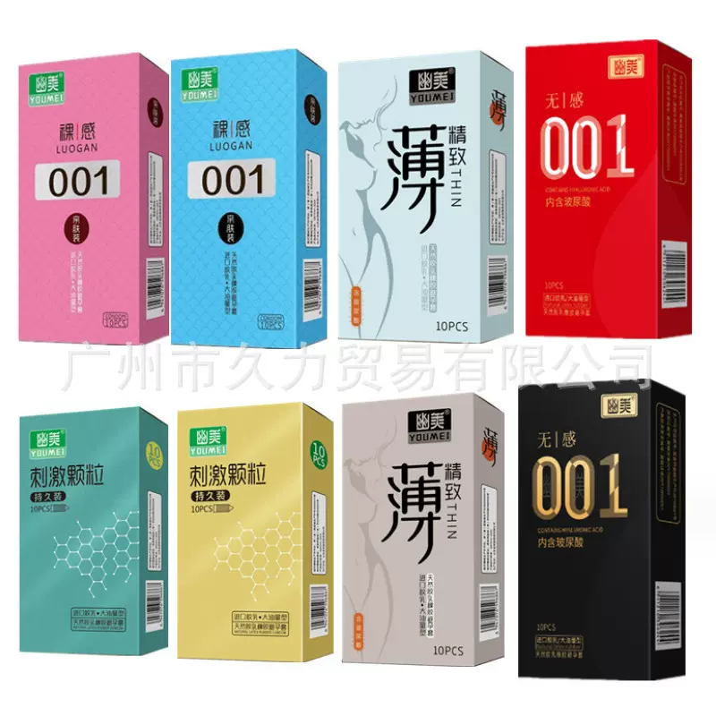 幽美低价安全套10只装超薄裸入情趣计生便宜套颗粒零感保险套批发