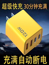 120W大功率PD通用usb多口充电器头蓝牙耳机LED台灯玩具5V2A充电批