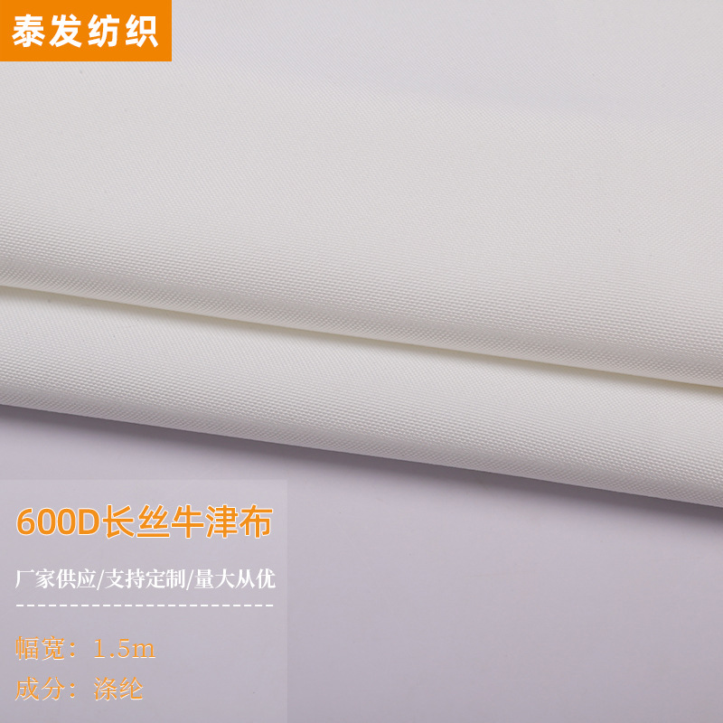 现货批发600D长丝牛津布 防水牛津布长丝牛津布箱包帐篷童车面料