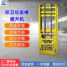 电动提升机 垃圾桶提升器 环卫车升降液压物料升降翻桶架翻桶设备